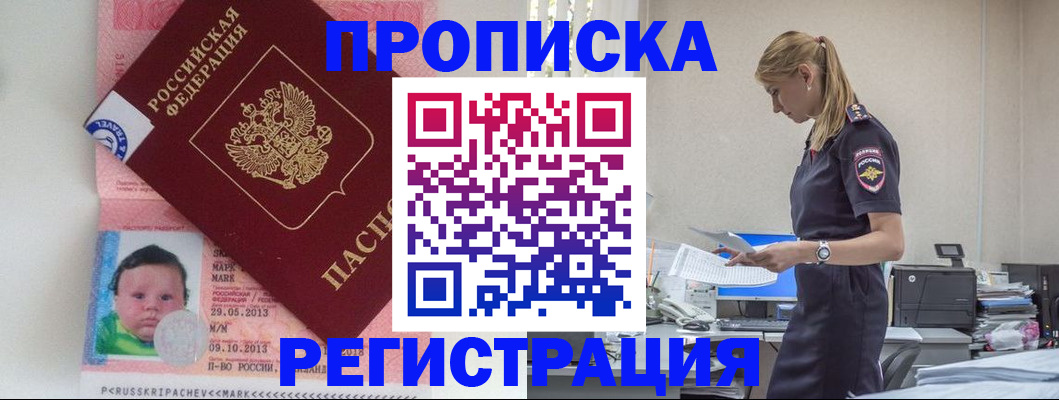 прописка ребенка в Кондрово
