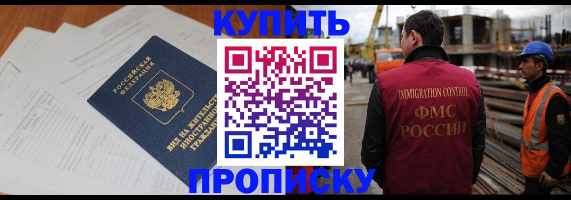 прописка в Кондрово