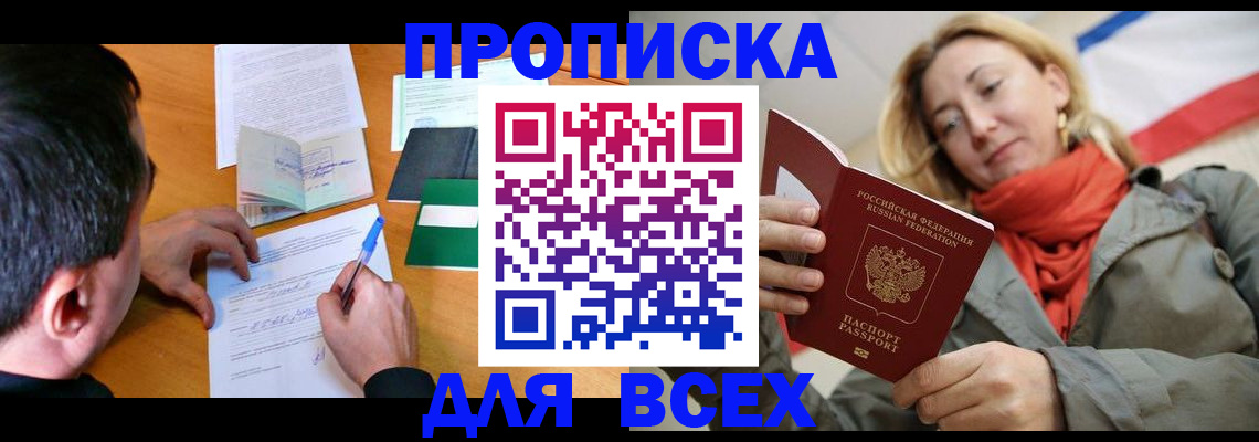 временная прописка в Кондрово