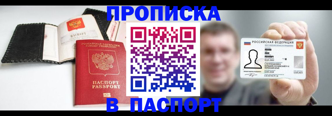 прописка для военкомата в Кондрово